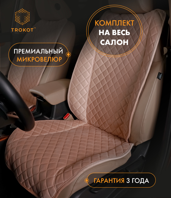 Накидки широкие MAXI полный комплект из алькантары кремовые